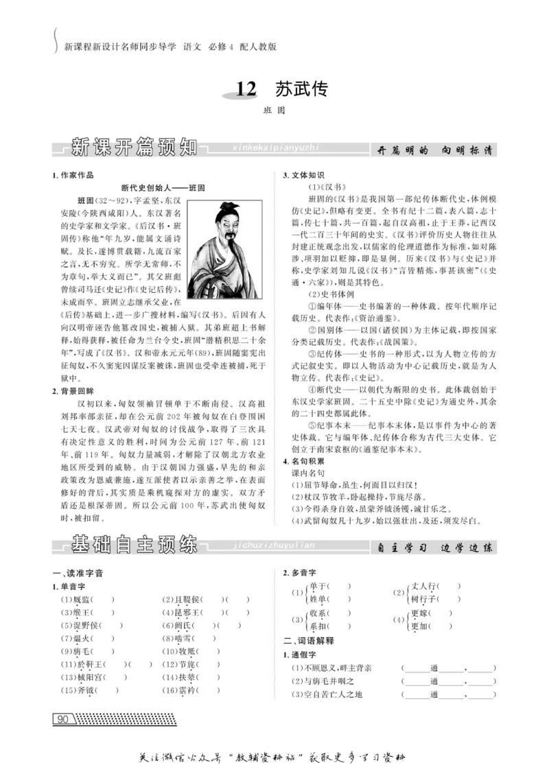 名师同步导学语文人教版必修4_名师同步导学_高中语文