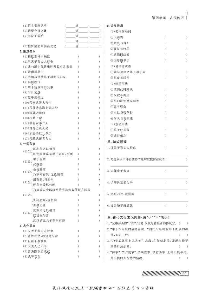 名师同步导学语文人教版必修4_名师同步导学_高中语文