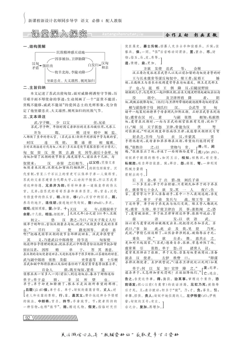 名师同步导学语文人教版必修4_名师同步导学_高中语文