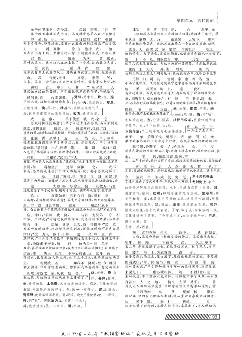 名师同步导学语文人教版必修4_名师同步导学_高中语文