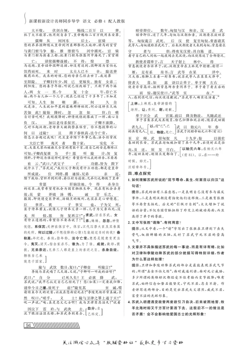 名师同步导学语文人教版必修4_名师同步导学_高中语文