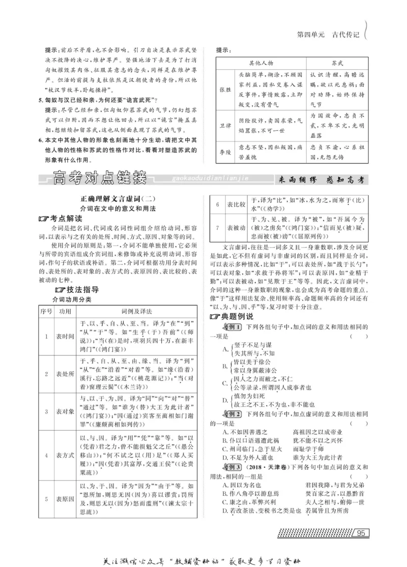 名师同步导学语文人教版必修4_名师同步导学_高中语文