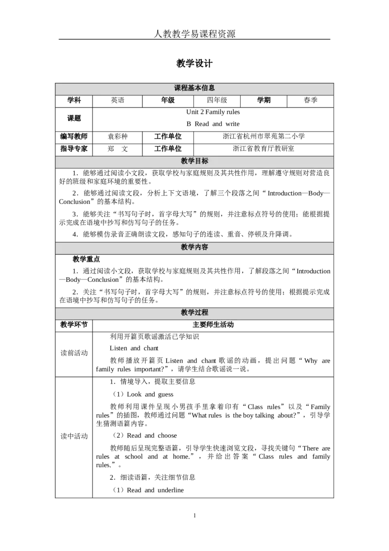 Unit2Lesson6_00上课课件PPT+教案第六套更新中_新教材四下官方教案