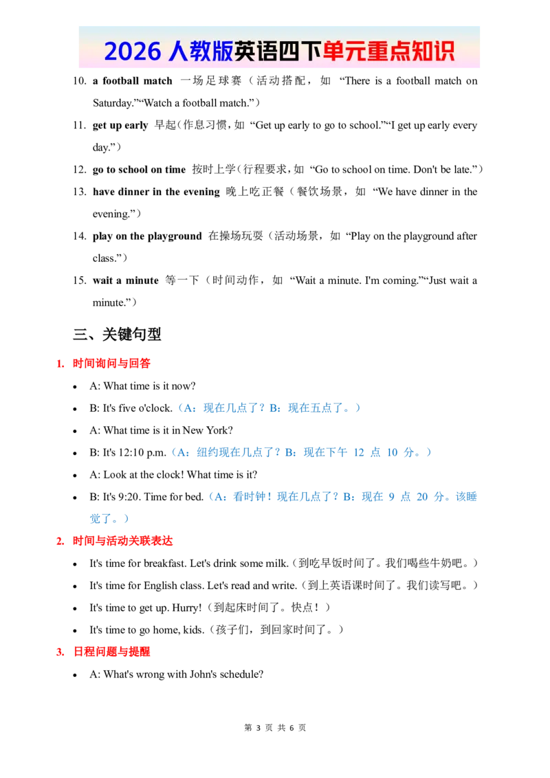 2026春人教版英语四下单元重点知识Unit3_19单元重点知识（更新至U4）