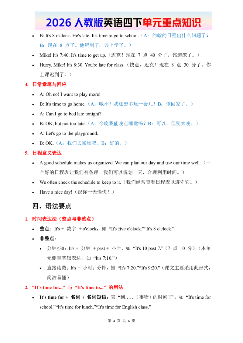 2026春人教版英语四下单元重点知识Unit3_19单元重点知识（更新至U4）