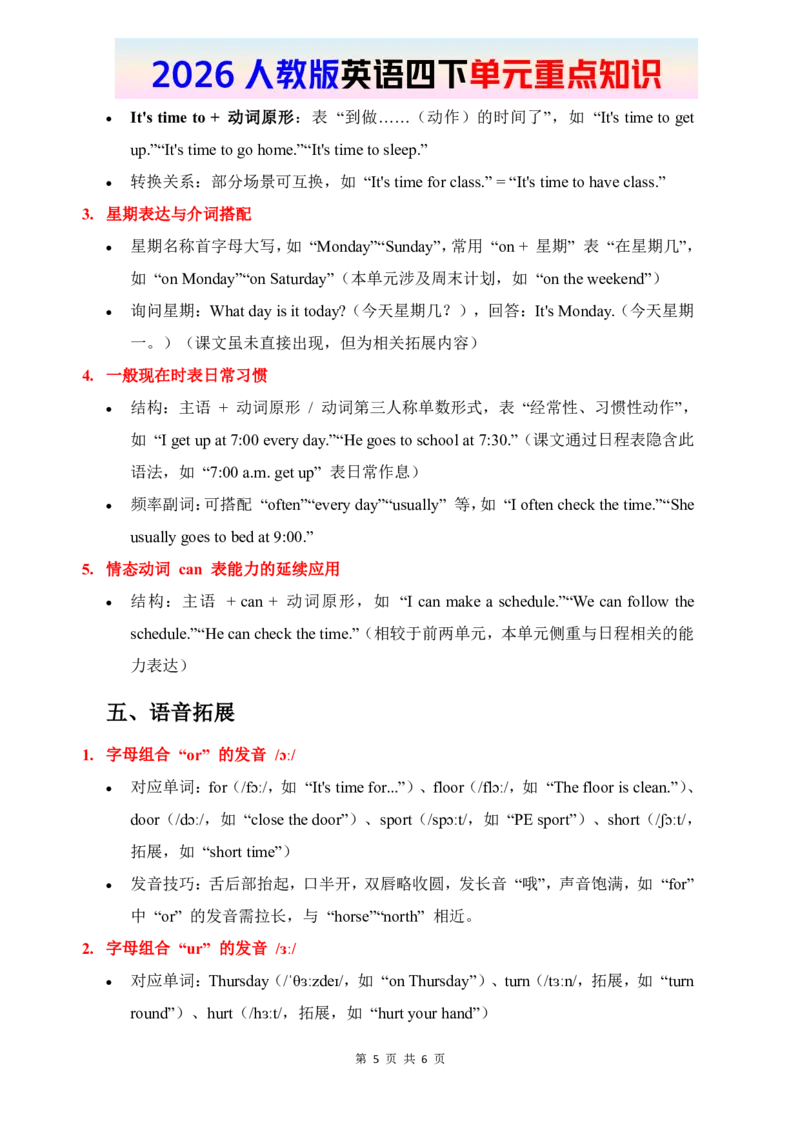 2026春人教版英语四下单元重点知识Unit3_19单元重点知识（更新至U4）