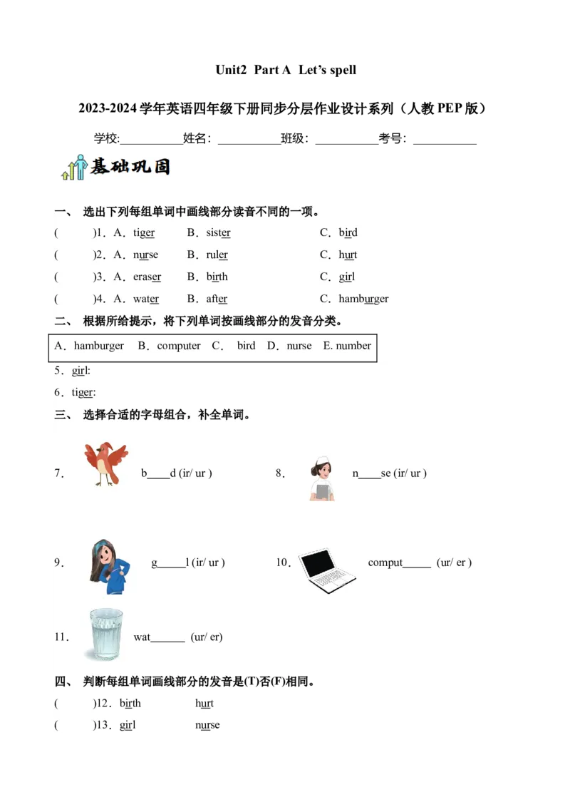 Unit2PartALet&rsquo;sspell-英语四年级下册（人教PEP版）_分层作业-K16_2024版
