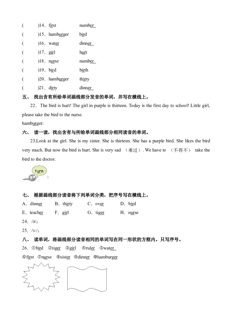 Unit2PartALet&rsquo;sspell-英语四年级下册（人教PEP版）_分层作业-K16_2024版