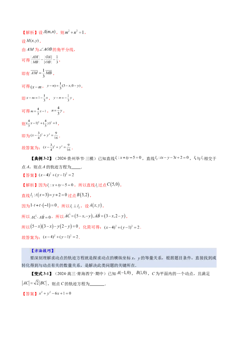 第03讲圆的方程（八大题型）（讲义）（解析版）_2.2025数学总复习_2025年新高考资料_一轮复习_2025年高考数学一轮复习讲练测（新教材新高考，含2024高考真题）_第八章平面解析几何