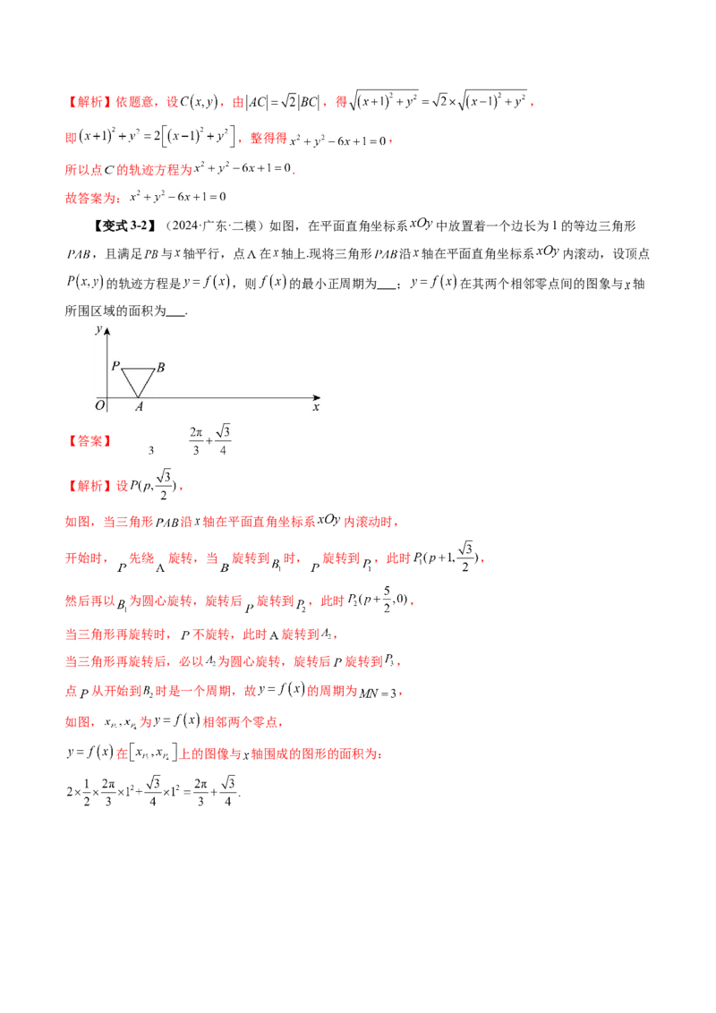 第03讲圆的方程（八大题型）（讲义）（解析版）_2.2025数学总复习_2025年新高考资料_一轮复习_2025年高考数学一轮复习讲练测（新教材新高考，含2024高考真题）_第八章平面解析几何