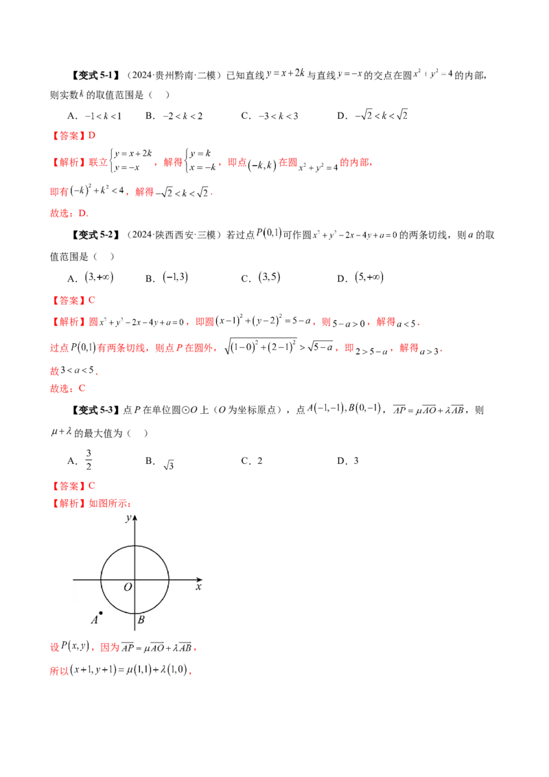 第03讲圆的方程（八大题型）（讲义）（解析版）_2.2025数学总复习_2025年新高考资料_一轮复习_2025年高考数学一轮复习讲练测（新教材新高考，含2024高考真题）_第八章平面解析几何