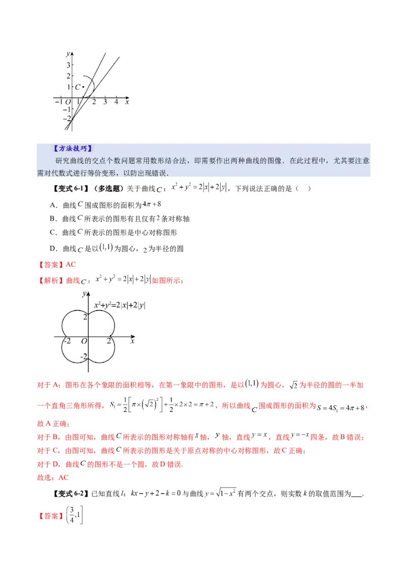 第03讲圆的方程（八大题型）（讲义）（解析版）_2.2025数学总复习_2025年新高考资料_一轮复习_2025年高考数学一轮复习讲练测（新教材新高考，含2024高考真题）_第八章平面解析几何