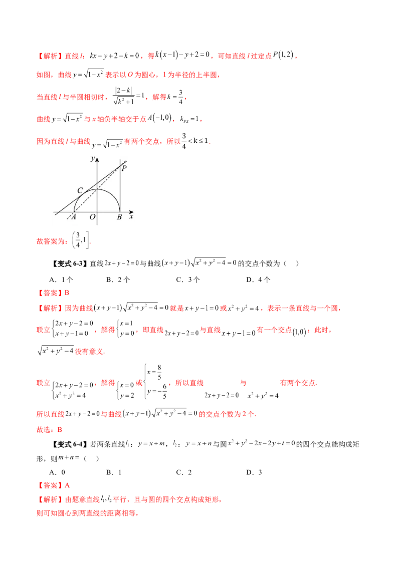 第03讲圆的方程（八大题型）（讲义）（解析版）_2.2025数学总复习_2025年新高考资料_一轮复习_2025年高考数学一轮复习讲练测（新教材新高考，含2024高考真题）_第八章平面解析几何