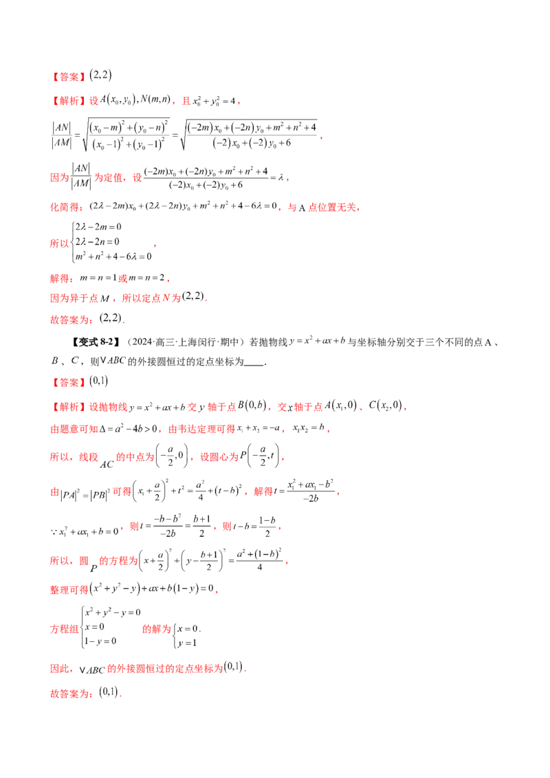 第03讲圆的方程（八大题型）（讲义）（解析版）_2.2025数学总复习_2025年新高考资料_一轮复习_2025年高考数学一轮复习讲练测（新教材新高考，含2024高考真题）_第八章平面解析几何