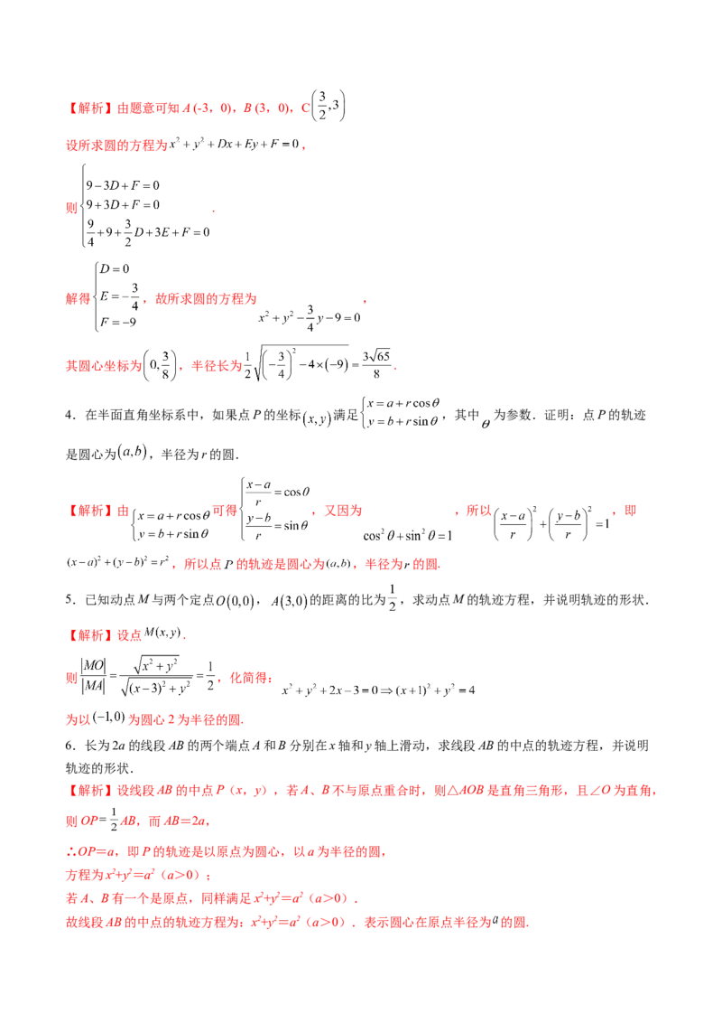 第03讲圆的方程（八大题型）（讲义）（解析版）_2.2025数学总复习_2025年新高考资料_一轮复习_2025年高考数学一轮复习讲练测（新教材新高考，含2024高考真题）_第八章平面解析几何