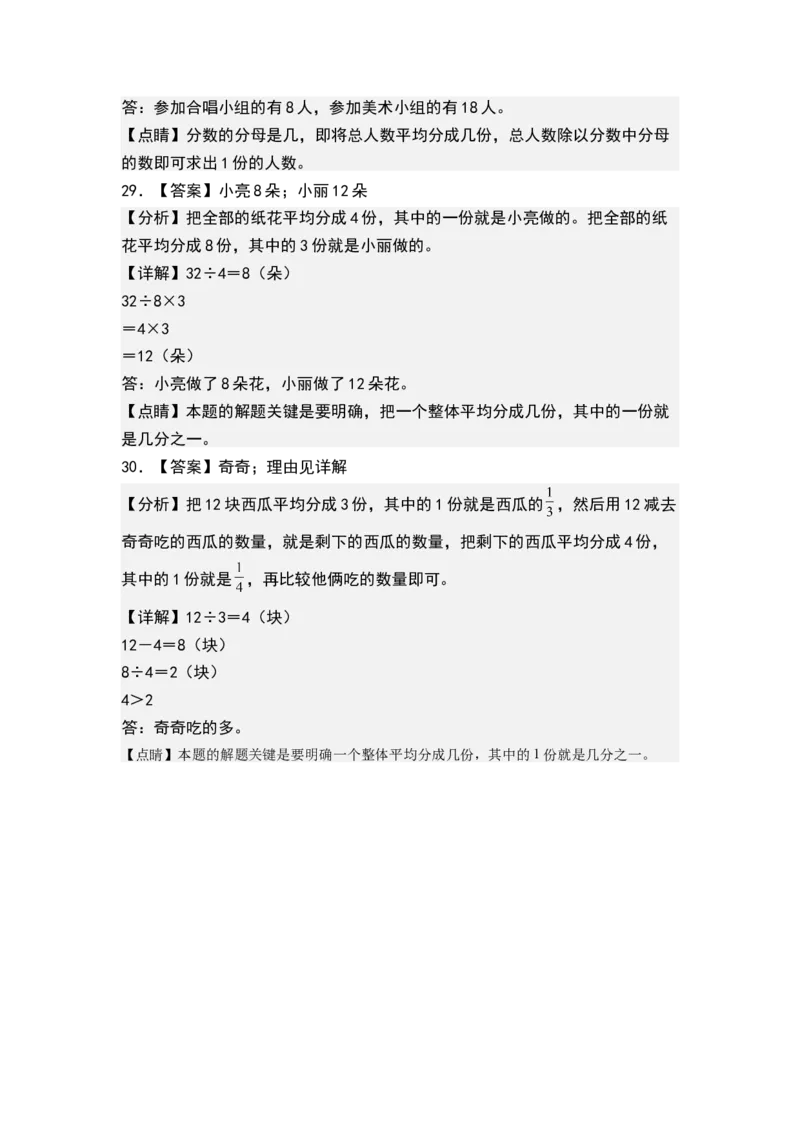 第七单元分数的初步认识（二）（单元测试）-三年级数学下册（答案）（苏教版）(1)_三年级数学下册（苏教版）_单元测试