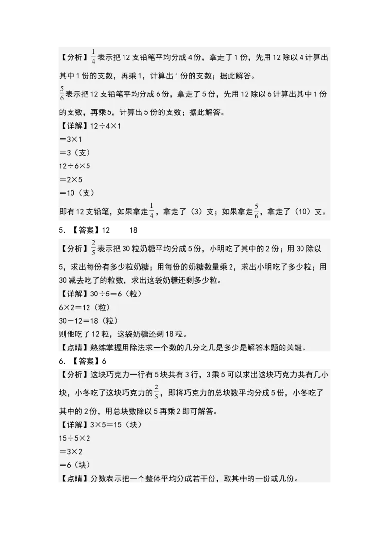 第七单元分数的初步认识（二）（单元测试）-三年级数学下册（答案）（苏教版）(1)_三年级数学下册（苏教版）_单元测试