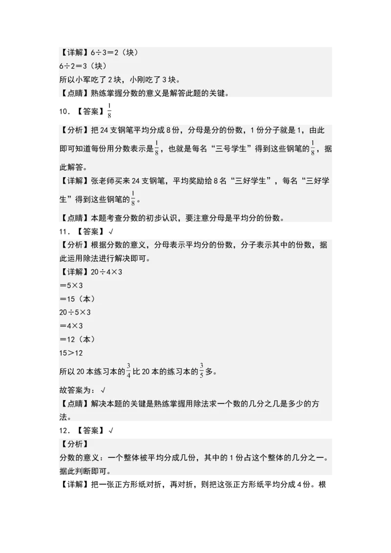 第七单元分数的初步认识（二）（单元测试）-三年级数学下册（答案）（苏教版）(1)_三年级数学下册（苏教版）_单元测试