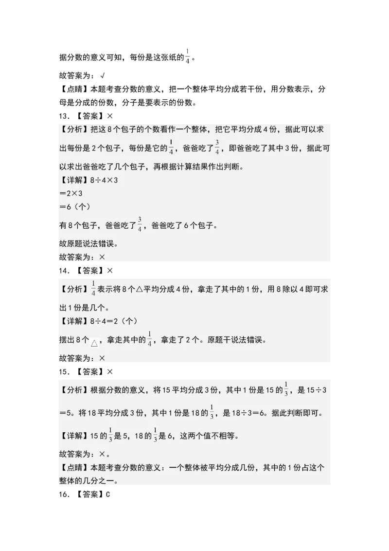 第七单元分数的初步认识（二）（单元测试）-三年级数学下册（答案）（苏教版）(1)_三年级数学下册（苏教版）_单元测试