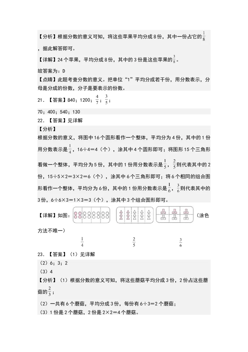 第七单元分数的初步认识（二）（单元测试）-三年级数学下册（答案）（苏教版）(1)_三年级数学下册（苏教版）_单元测试
