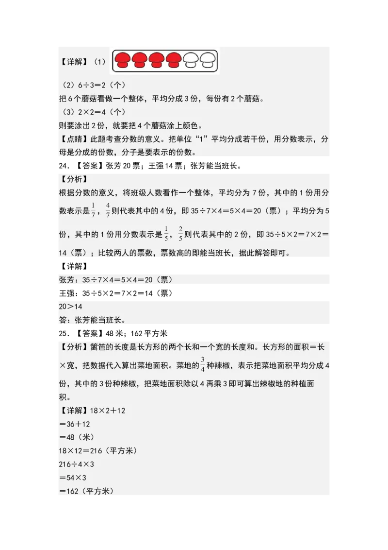 第七单元分数的初步认识（二）（单元测试）-三年级数学下册（答案）（苏教版）(1)_三年级数学下册（苏教版）_单元测试