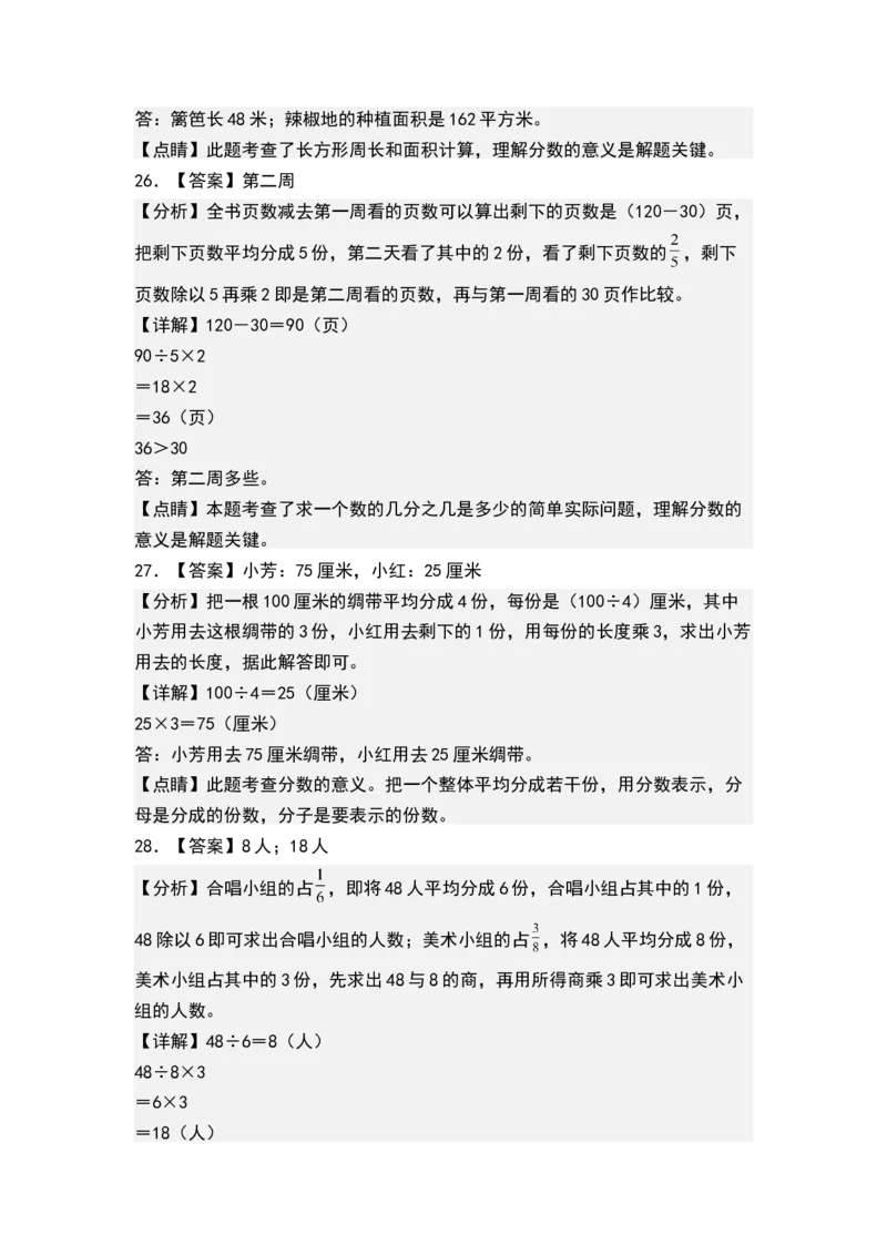 第七单元分数的初步认识（二）（单元测试）-三年级数学下册（答案）（苏教版）(1)_三年级数学下册（苏教版）_单元测试