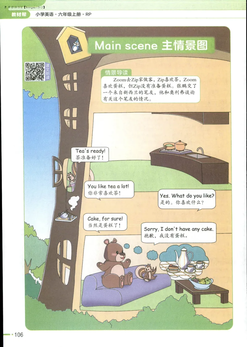 25秋《教材帮》英语人教pep6上_21练习题+试卷合集多套完整版_-26春《教材帮》_3-6上册_25秋六上英语人教PEP版教材帮+练习帮+期末知识挂图