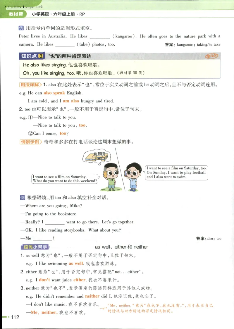 25秋《教材帮》英语人教pep6上_21练习题+试卷合集多套完整版_-26春《教材帮》_3-6上册_25秋六上英语人教PEP版教材帮+练习帮+期末知识挂图