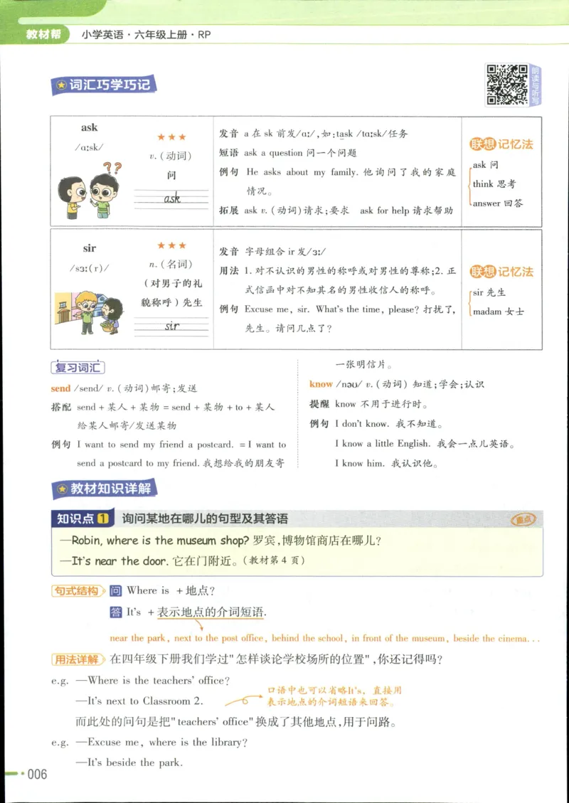 25秋《教材帮》英语人教pep6上_21练习题+试卷合集多套完整版_-26春《教材帮》_3-6上册_25秋六上英语人教PEP版教材帮+练习帮+期末知识挂图