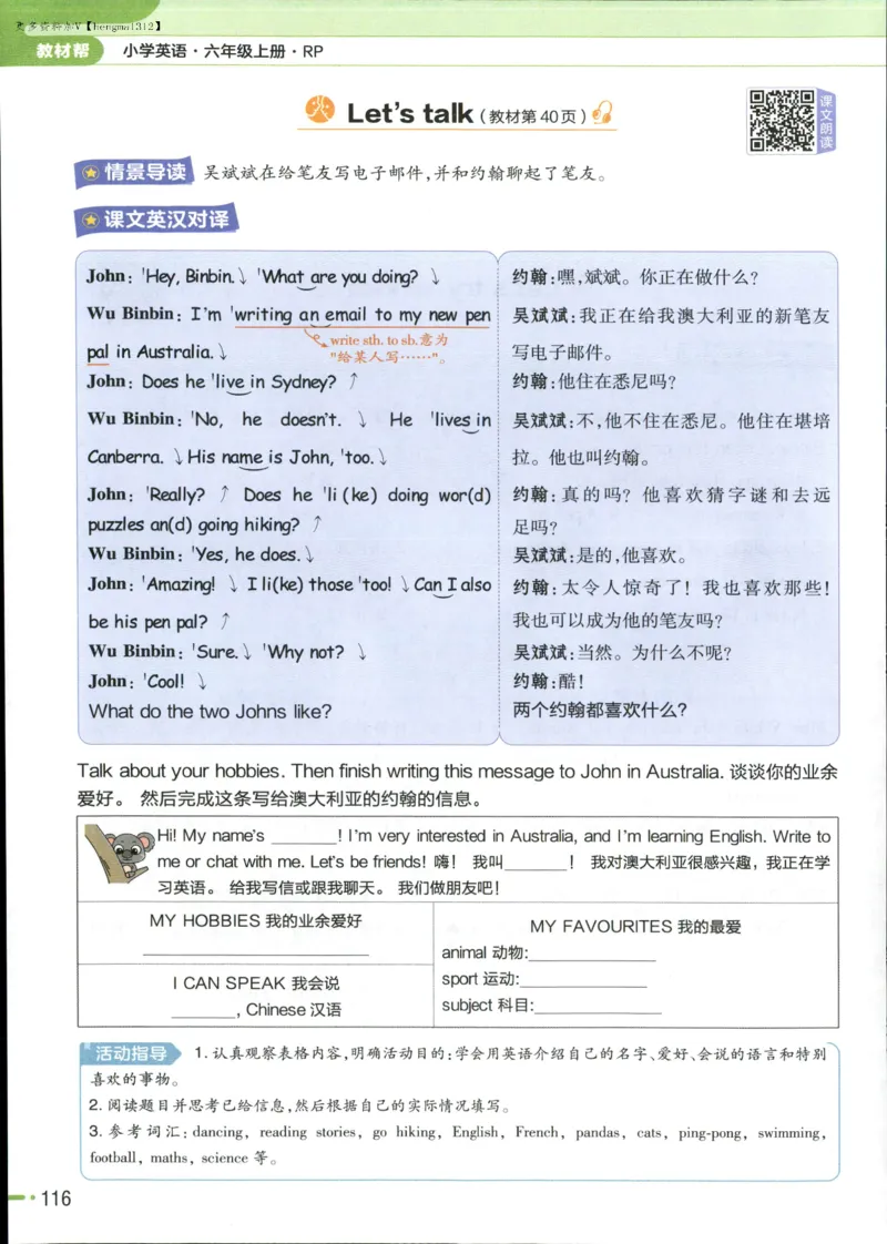 25秋《教材帮》英语人教pep6上_21练习题+试卷合集多套完整版_-26春《教材帮》_3-6上册_25秋六上英语人教PEP版教材帮+练习帮+期末知识挂图