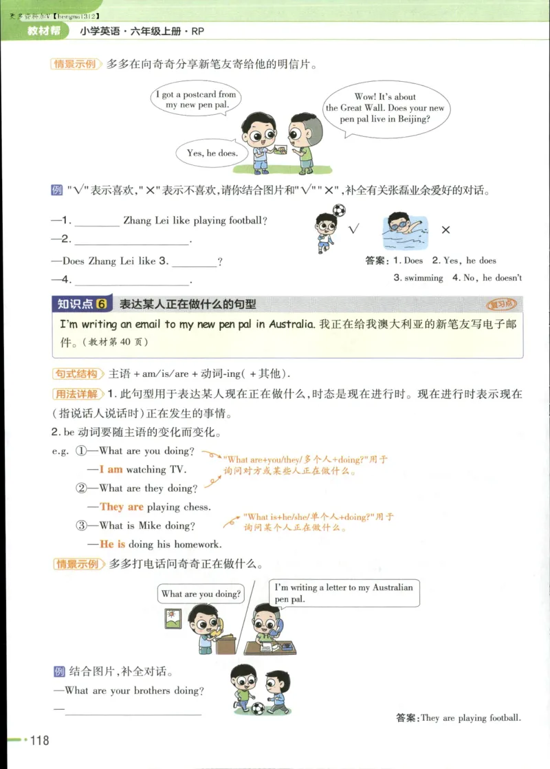 25秋《教材帮》英语人教pep6上_21练习题+试卷合集多套完整版_-26春《教材帮》_3-6上册_25秋六上英语人教PEP版教材帮+练习帮+期末知识挂图