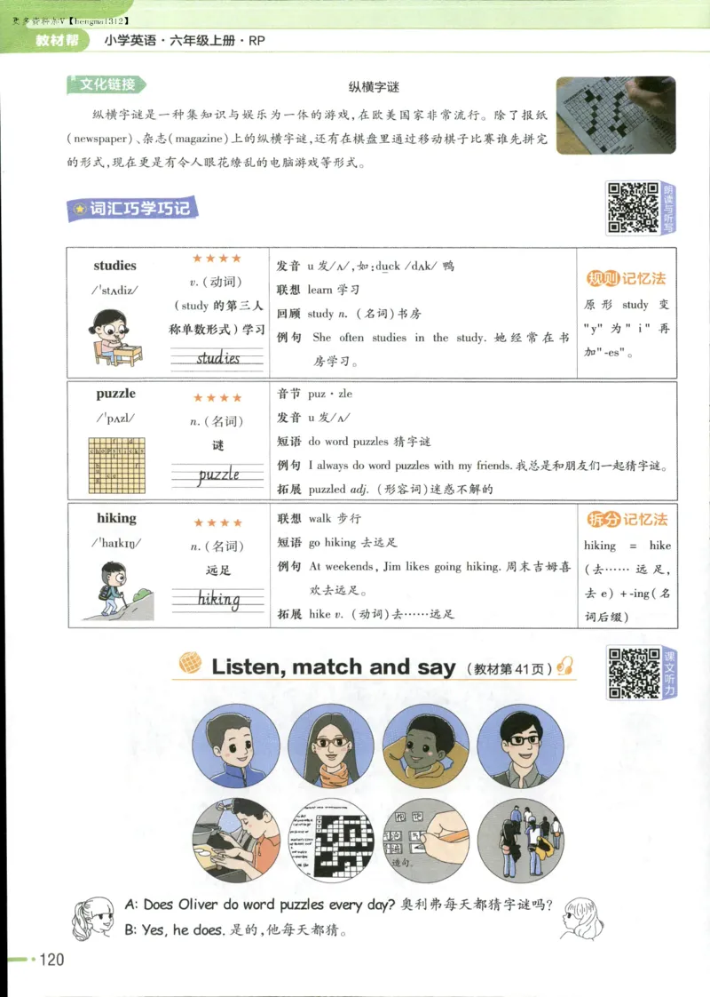 25秋《教材帮》英语人教pep6上_21练习题+试卷合集多套完整版_-26春《教材帮》_3-6上册_25秋六上英语人教PEP版教材帮+练习帮+期末知识挂图