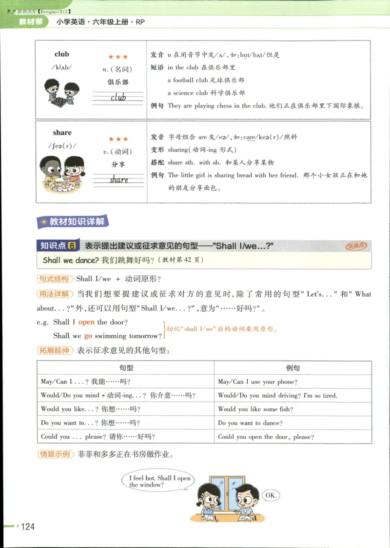 25秋《教材帮》英语人教pep6上_21练习题+试卷合集多套完整版_-26春《教材帮》_3-6上册_25秋六上英语人教PEP版教材帮+练习帮+期末知识挂图