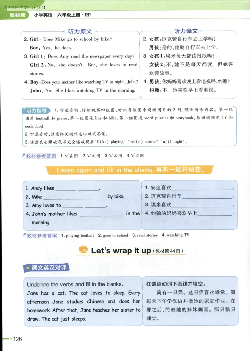 25秋《教材帮》英语人教pep6上_21练习题+试卷合集多套完整版_-26春《教材帮》_3-6上册_25秋六上英语人教PEP版教材帮+练习帮+期末知识挂图