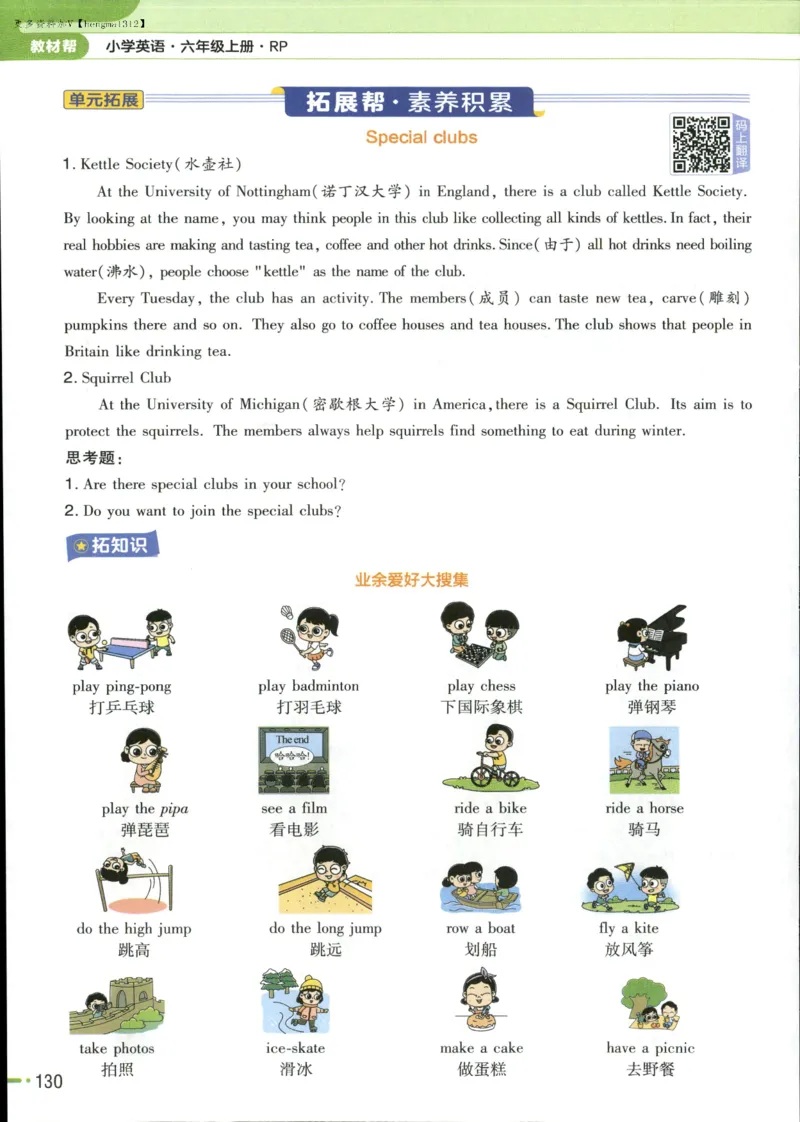 25秋《教材帮》英语人教pep6上_21练习题+试卷合集多套完整版_-26春《教材帮》_3-6上册_25秋六上英语人教PEP版教材帮+练习帮+期末知识挂图