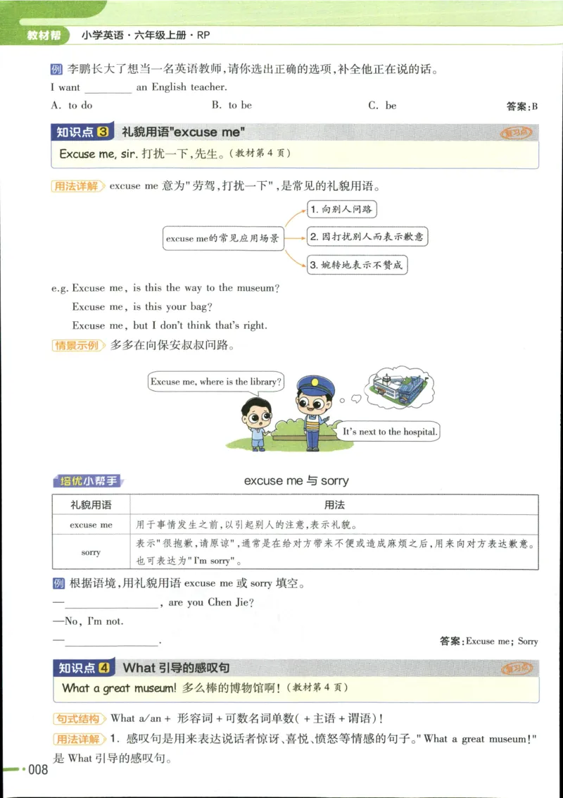 25秋《教材帮》英语人教pep6上_21练习题+试卷合集多套完整版_-26春《教材帮》_3-6上册_25秋六上英语人教PEP版教材帮+练习帮+期末知识挂图