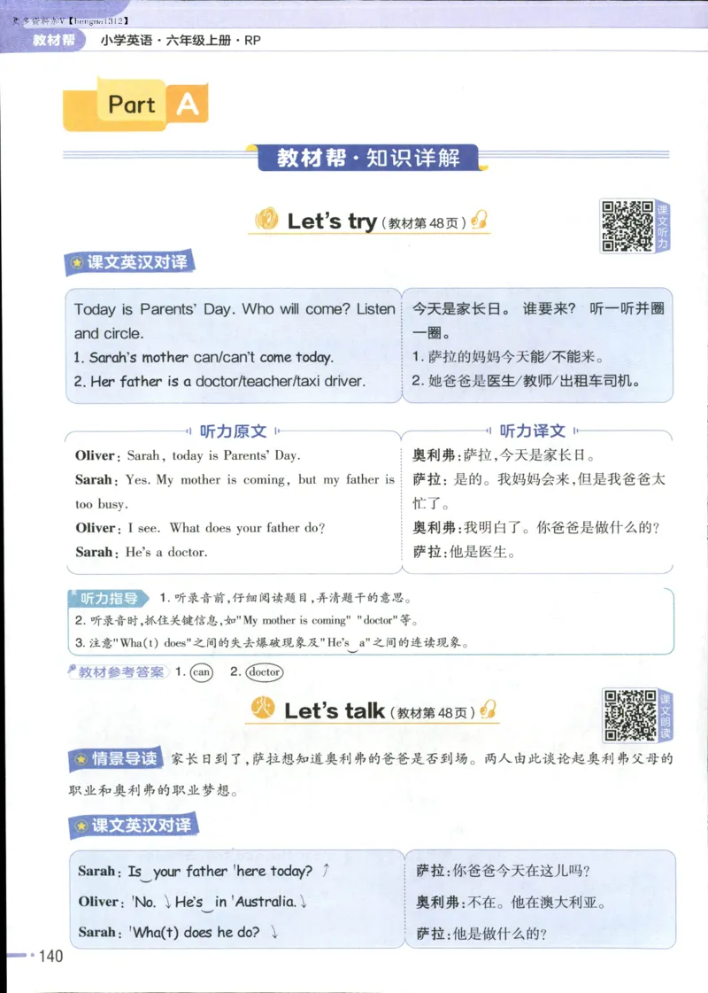 25秋《教材帮》英语人教pep6上_21练习题+试卷合集多套完整版_-26春《教材帮》_3-6上册_25秋六上英语人教PEP版教材帮+练习帮+期末知识挂图