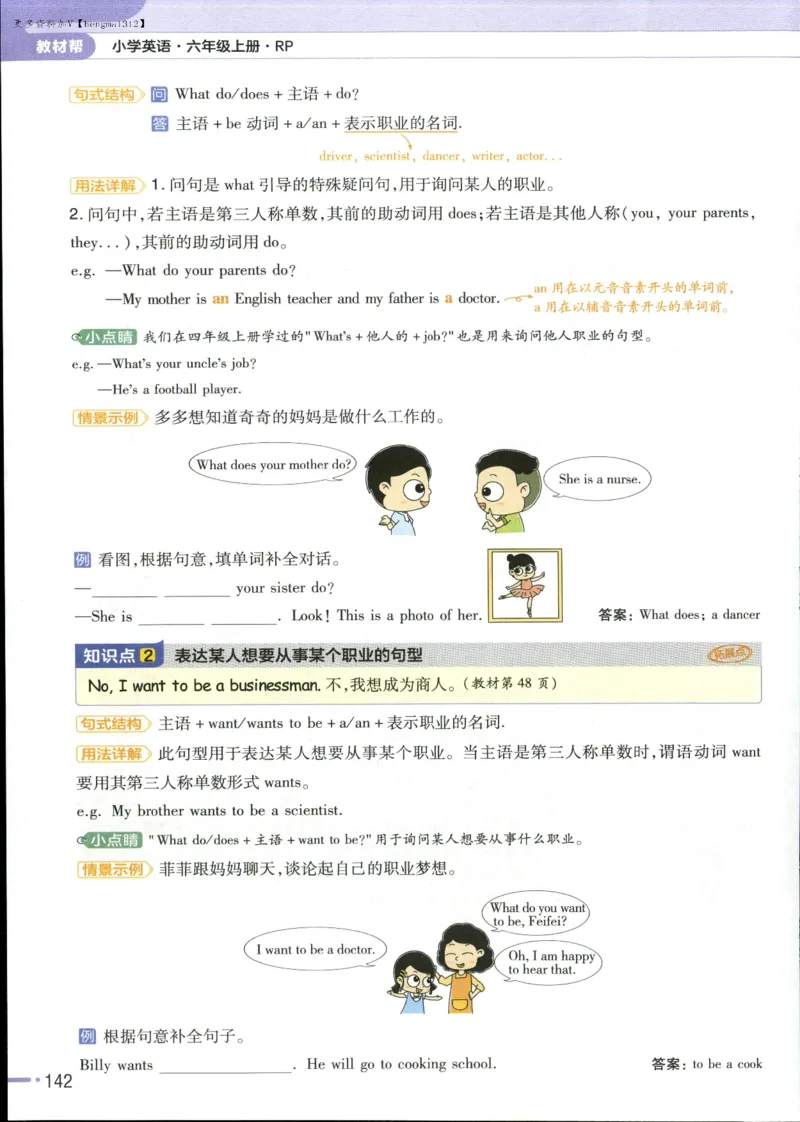 25秋《教材帮》英语人教pep6上_21练习题+试卷合集多套完整版_-26春《教材帮》_3-6上册_25秋六上英语人教PEP版教材帮+练习帮+期末知识挂图