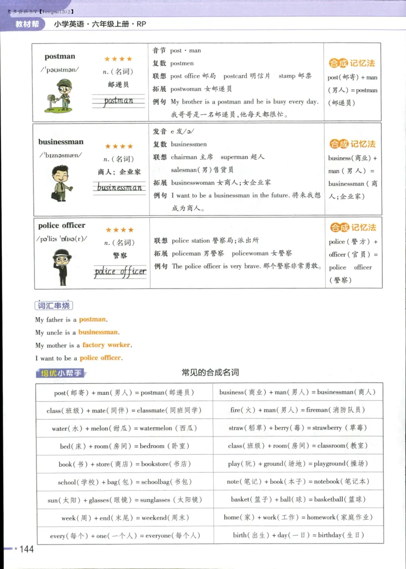 25秋《教材帮》英语人教pep6上_21练习题+试卷合集多套完整版_-26春《教材帮》_3-6上册_25秋六上英语人教PEP版教材帮+练习帮+期末知识挂图