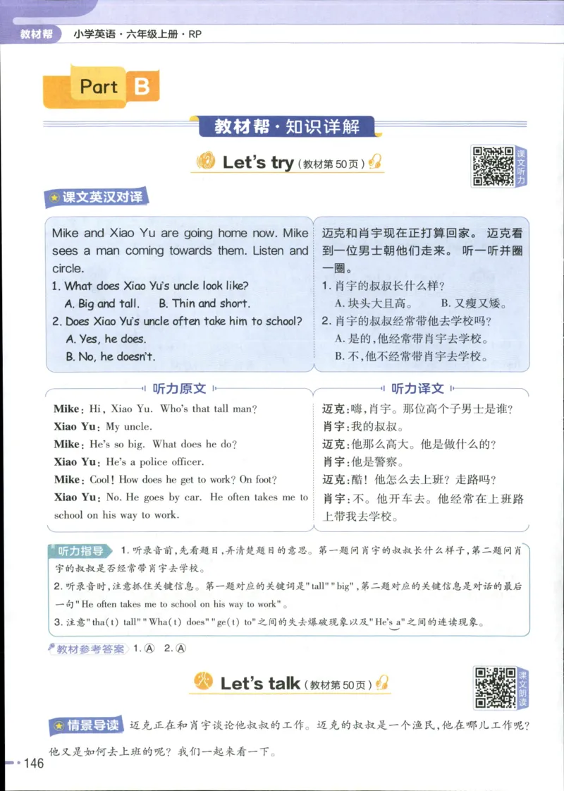 25秋《教材帮》英语人教pep6上_21练习题+试卷合集多套完整版_-26春《教材帮》_3-6上册_25秋六上英语人教PEP版教材帮+练习帮+期末知识挂图