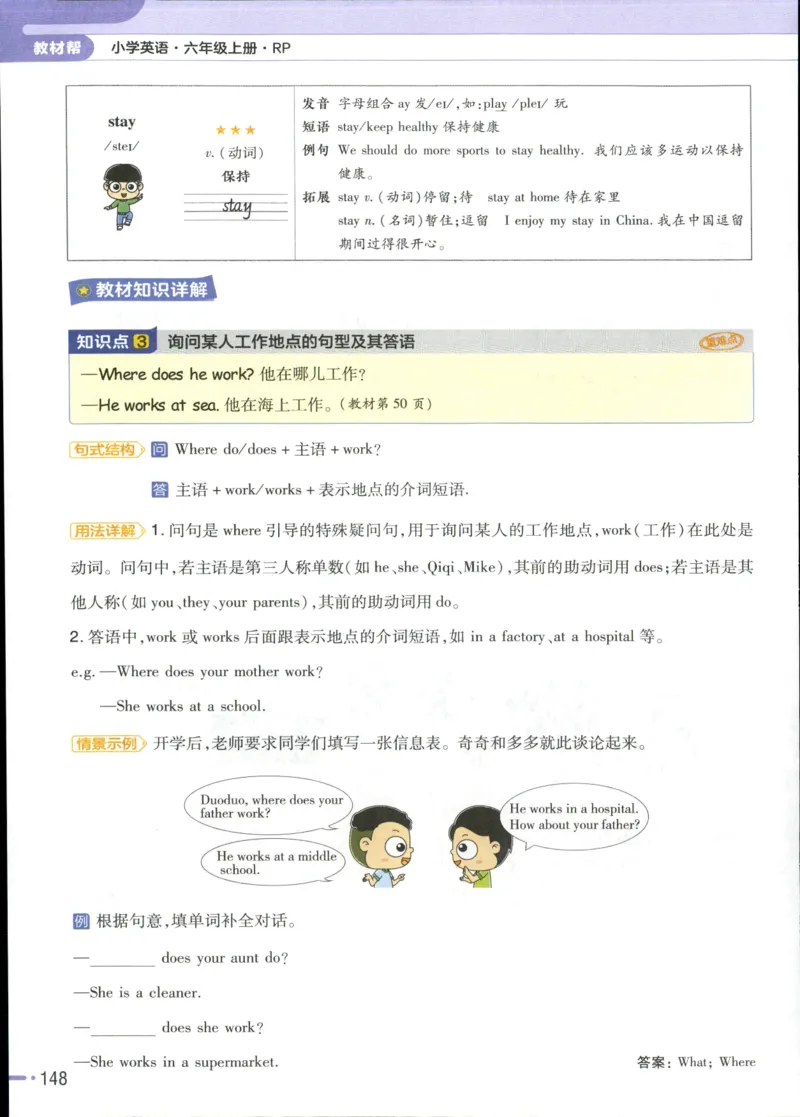 25秋《教材帮》英语人教pep6上_21练习题+试卷合集多套完整版_-26春《教材帮》_3-6上册_25秋六上英语人教PEP版教材帮+练习帮+期末知识挂图