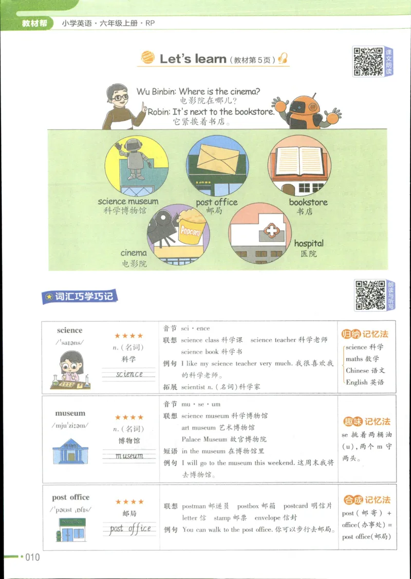 25秋《教材帮》英语人教pep6上_21练习题+试卷合集多套完整版_-26春《教材帮》_3-6上册_25秋六上英语人教PEP版教材帮+练习帮+期末知识挂图