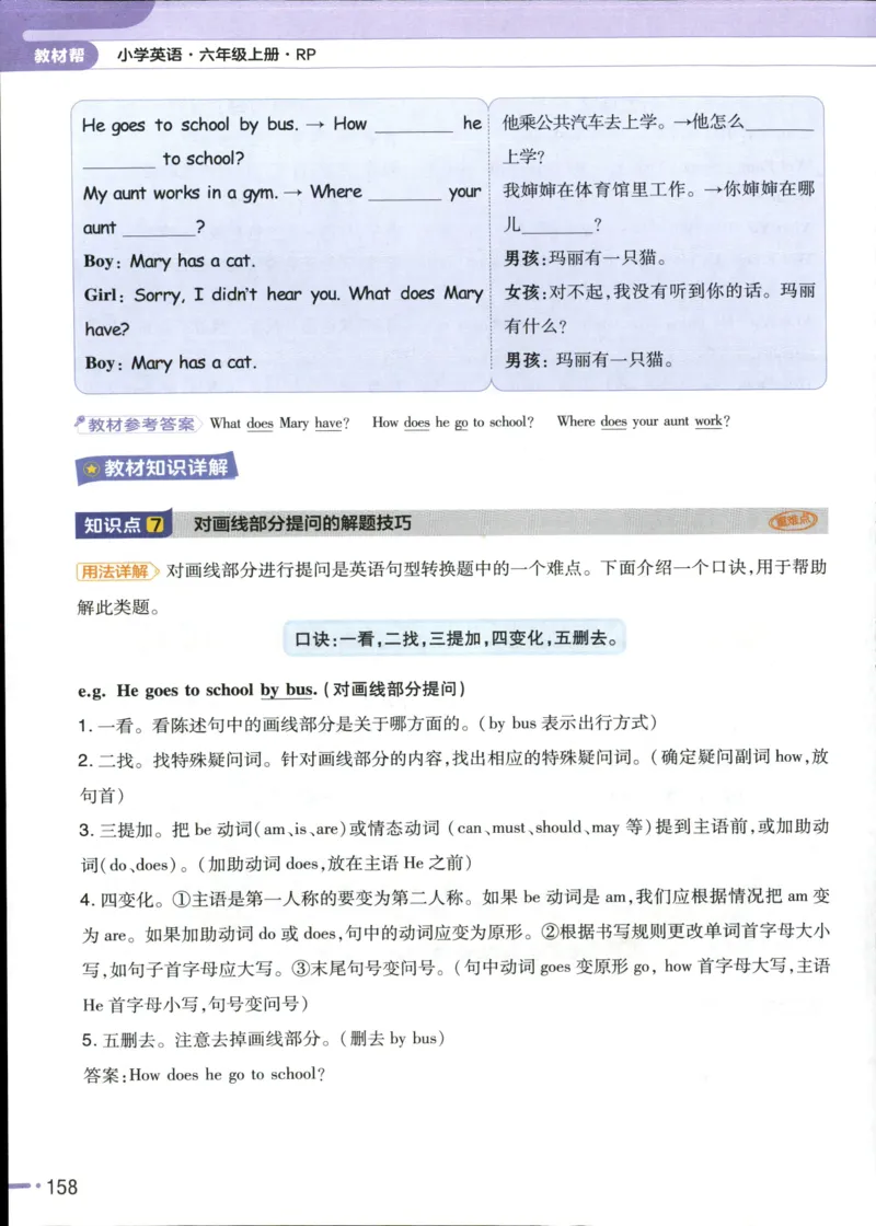 25秋《教材帮》英语人教pep6上_21练习题+试卷合集多套完整版_-26春《教材帮》_3-6上册_25秋六上英语人教PEP版教材帮+练习帮+期末知识挂图