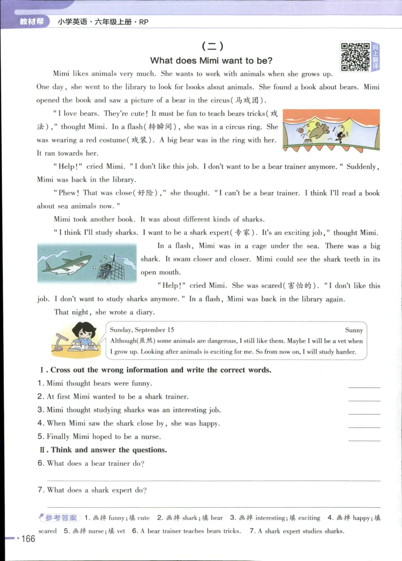 25秋《教材帮》英语人教pep6上_21练习题+试卷合集多套完整版_-26春《教材帮》_3-6上册_25秋六上英语人教PEP版教材帮+练习帮+期末知识挂图