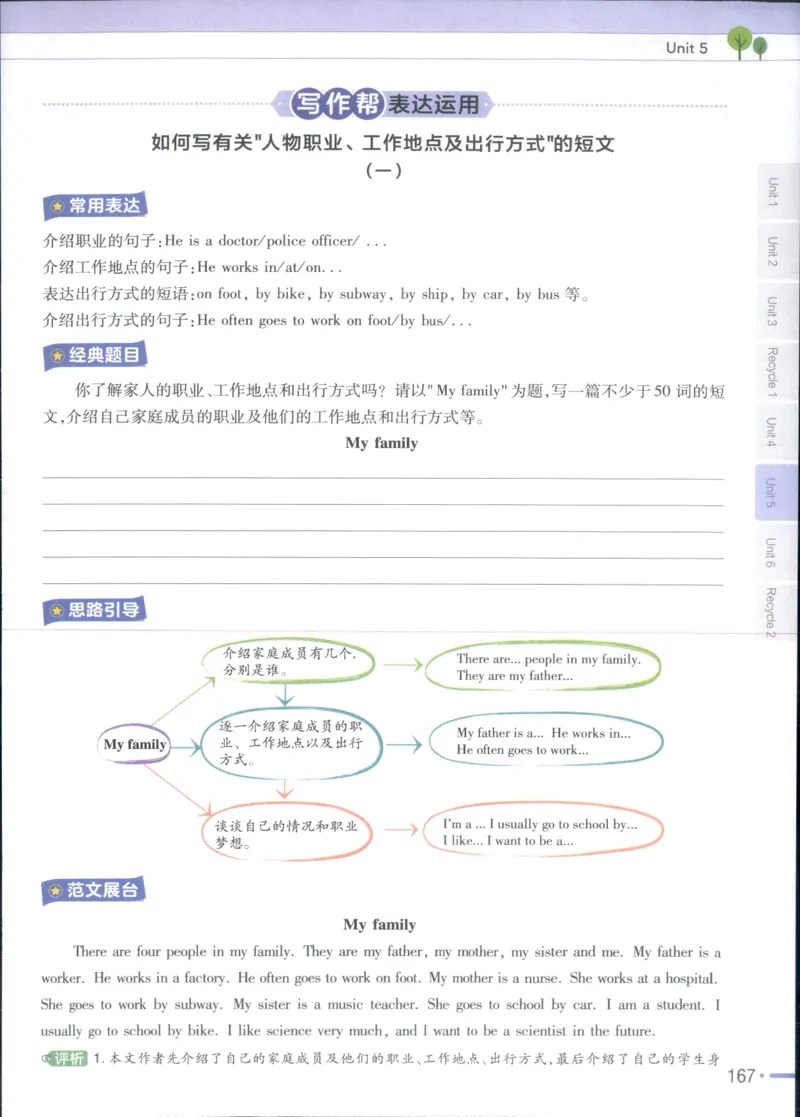 25秋《教材帮》英语人教pep6上_21练习题+试卷合集多套完整版_-26春《教材帮》_3-6上册_25秋六上英语人教PEP版教材帮+练习帮+期末知识挂图