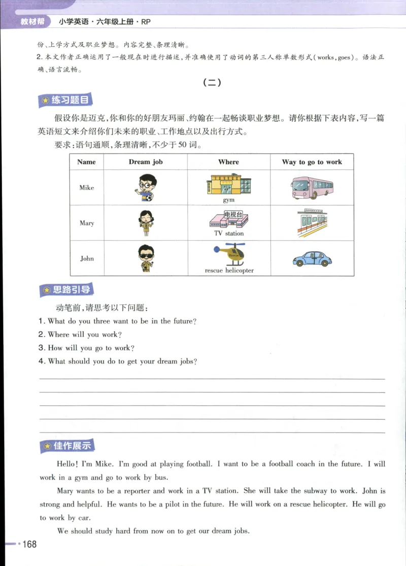 25秋《教材帮》英语人教pep6上_21练习题+试卷合集多套完整版_-26春《教材帮》_3-6上册_25秋六上英语人教PEP版教材帮+练习帮+期末知识挂图