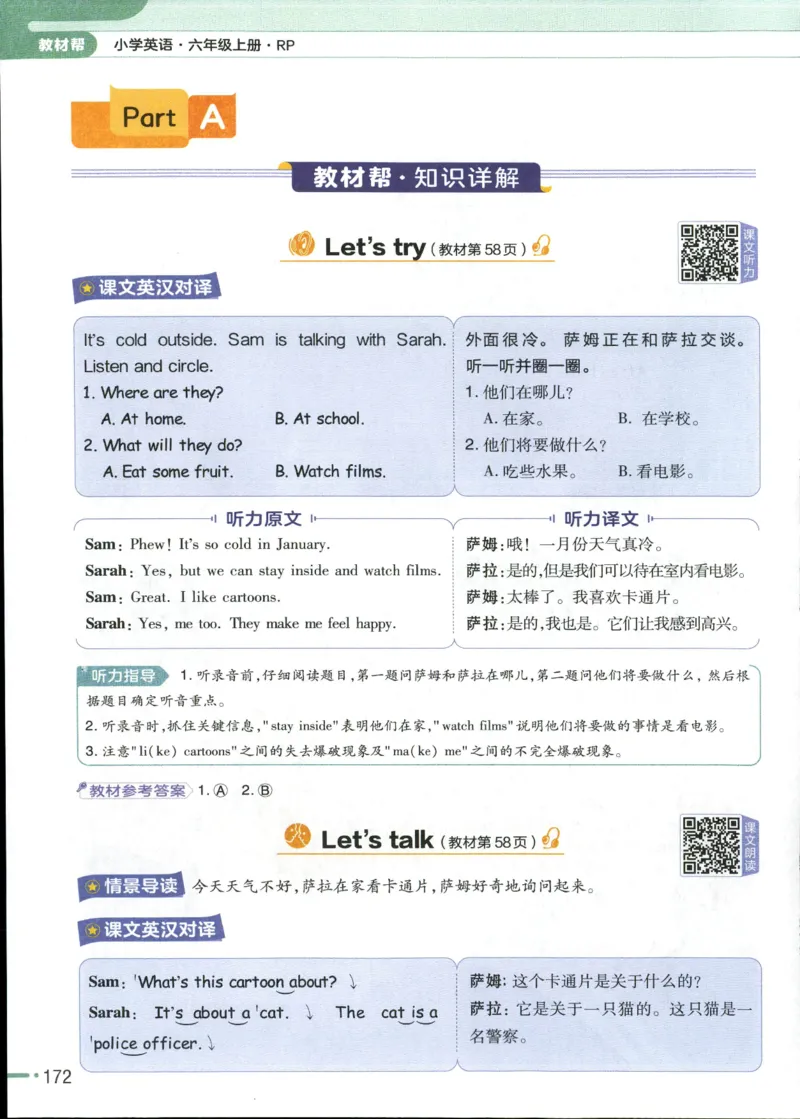 25秋《教材帮》英语人教pep6上_21练习题+试卷合集多套完整版_-26春《教材帮》_3-6上册_25秋六上英语人教PEP版教材帮+练习帮+期末知识挂图
