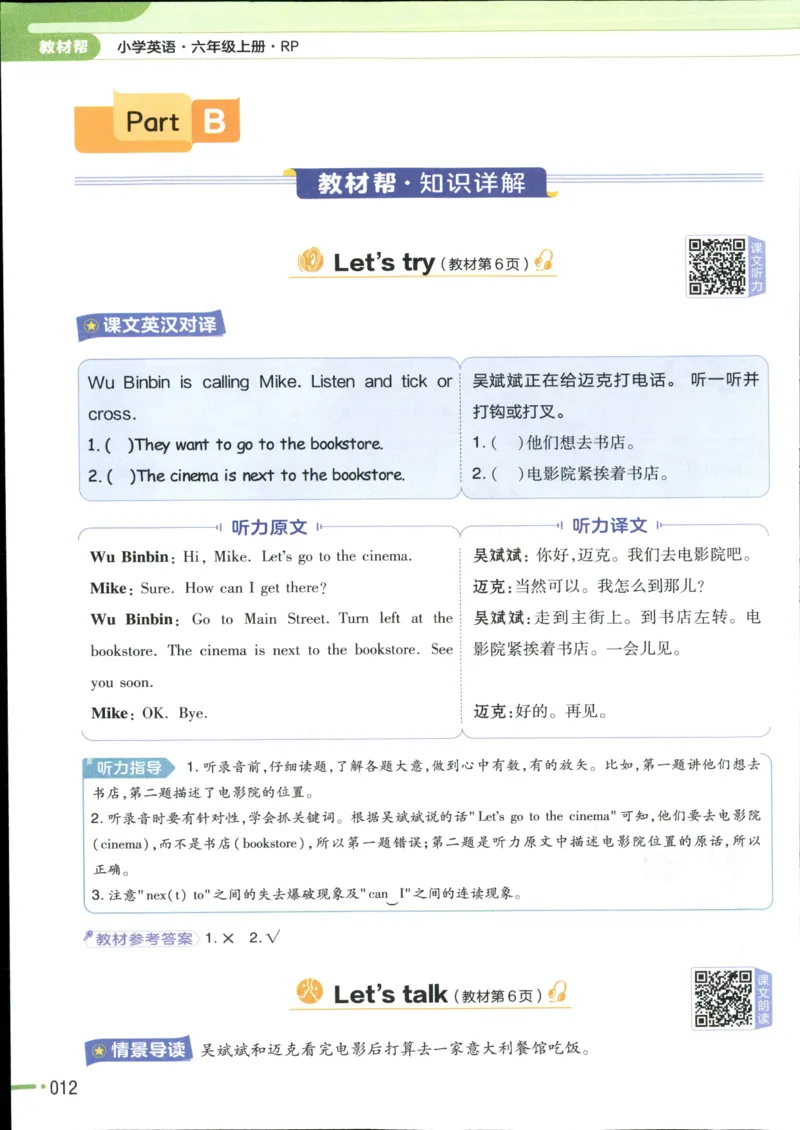 25秋《教材帮》英语人教pep6上_21练习题+试卷合集多套完整版_-26春《教材帮》_3-6上册_25秋六上英语人教PEP版教材帮+练习帮+期末知识挂图