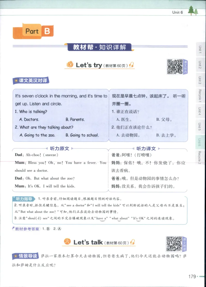 25秋《教材帮》英语人教pep6上_21练习题+试卷合集多套完整版_-26春《教材帮》_3-6上册_25秋六上英语人教PEP版教材帮+练习帮+期末知识挂图