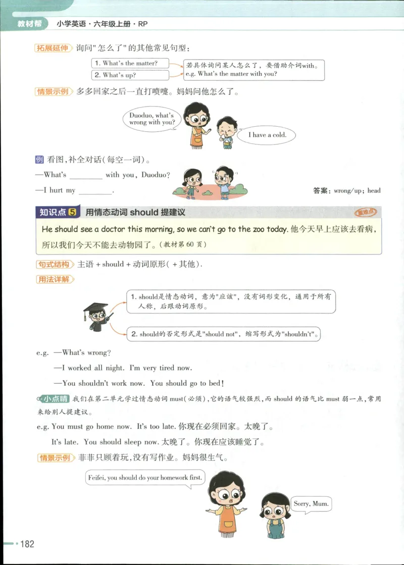 25秋《教材帮》英语人教pep6上_21练习题+试卷合集多套完整版_-26春《教材帮》_3-6上册_25秋六上英语人教PEP版教材帮+练习帮+期末知识挂图